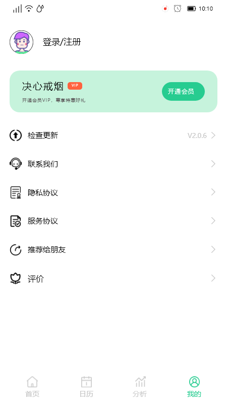 决心戒烟