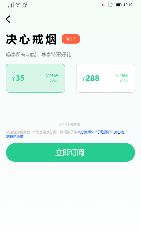 决心戒烟