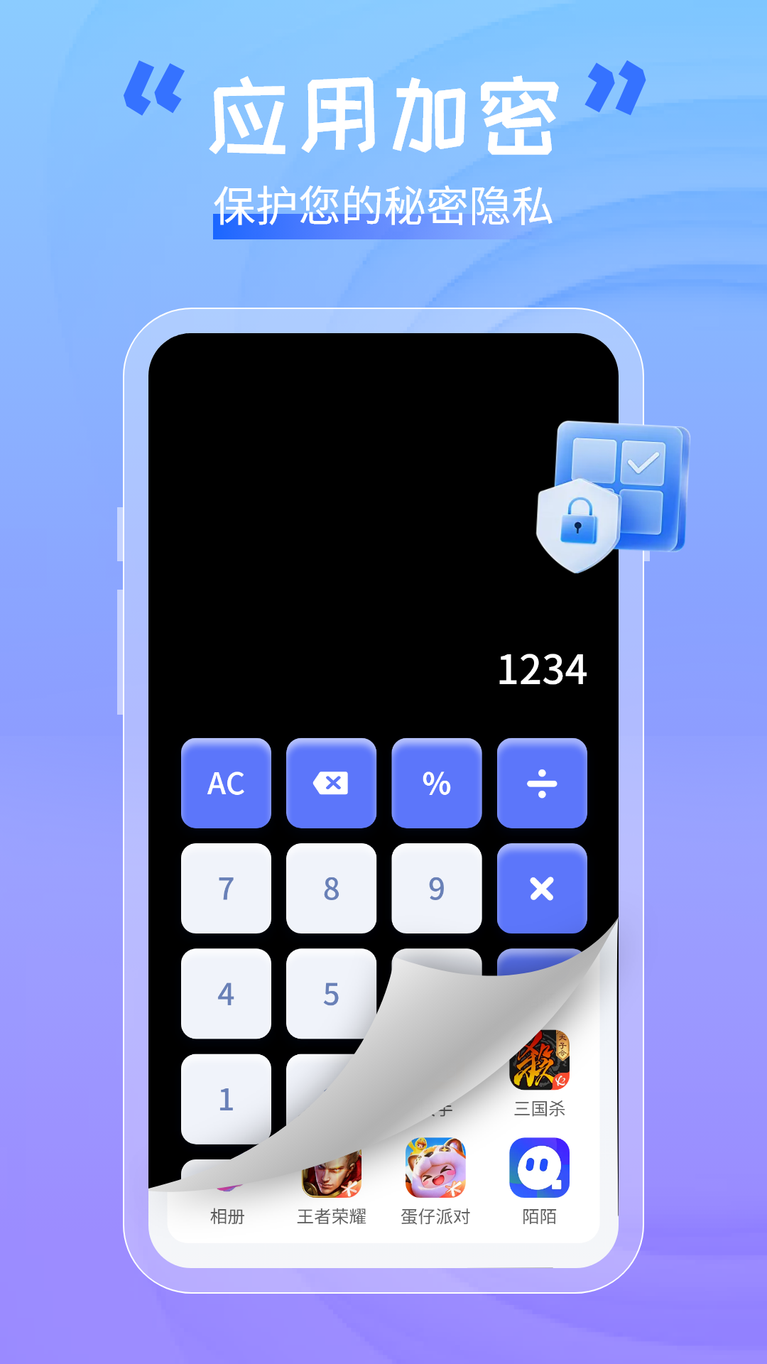 手机软件隐藏助手截图