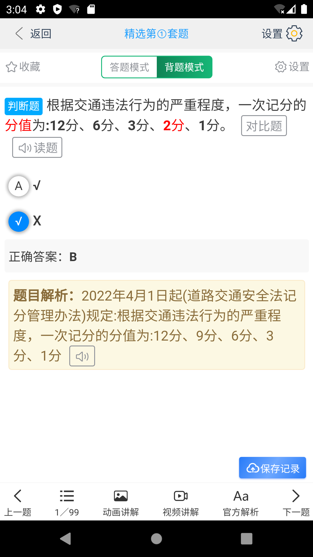 帮满意交规