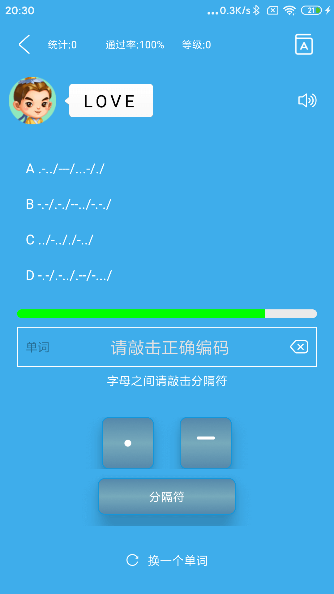 摩斯码训练器