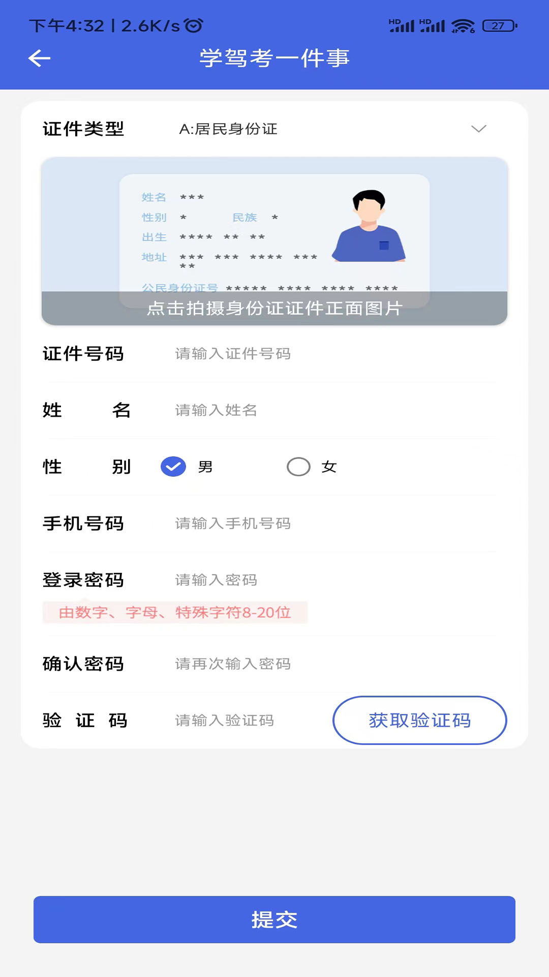 学驾考一件事截图
