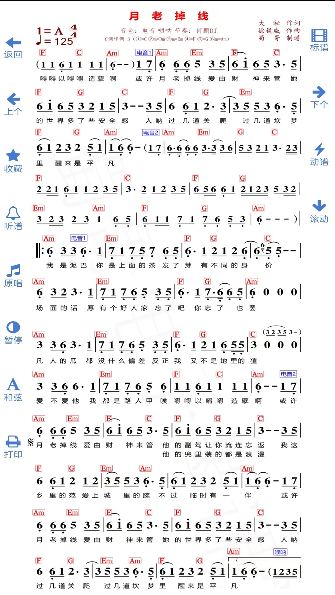 蜀哥电子琴曲谱系统