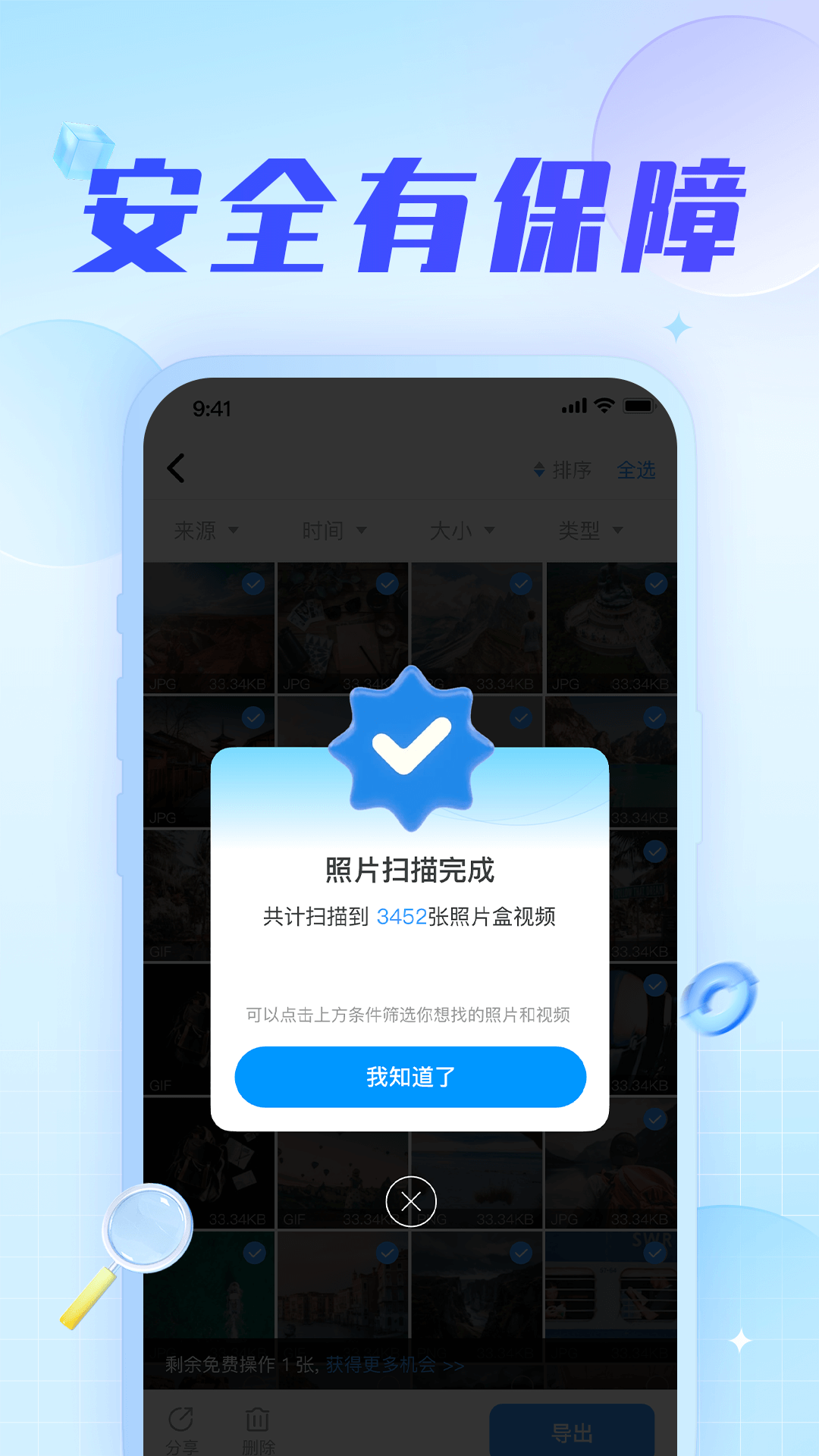 手机数据恢复神器
