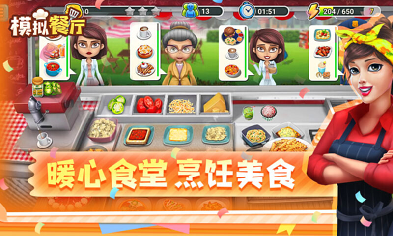 模拟餐厅截图0