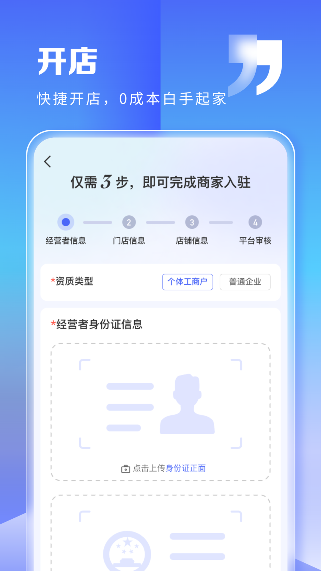 一秒到家商家端