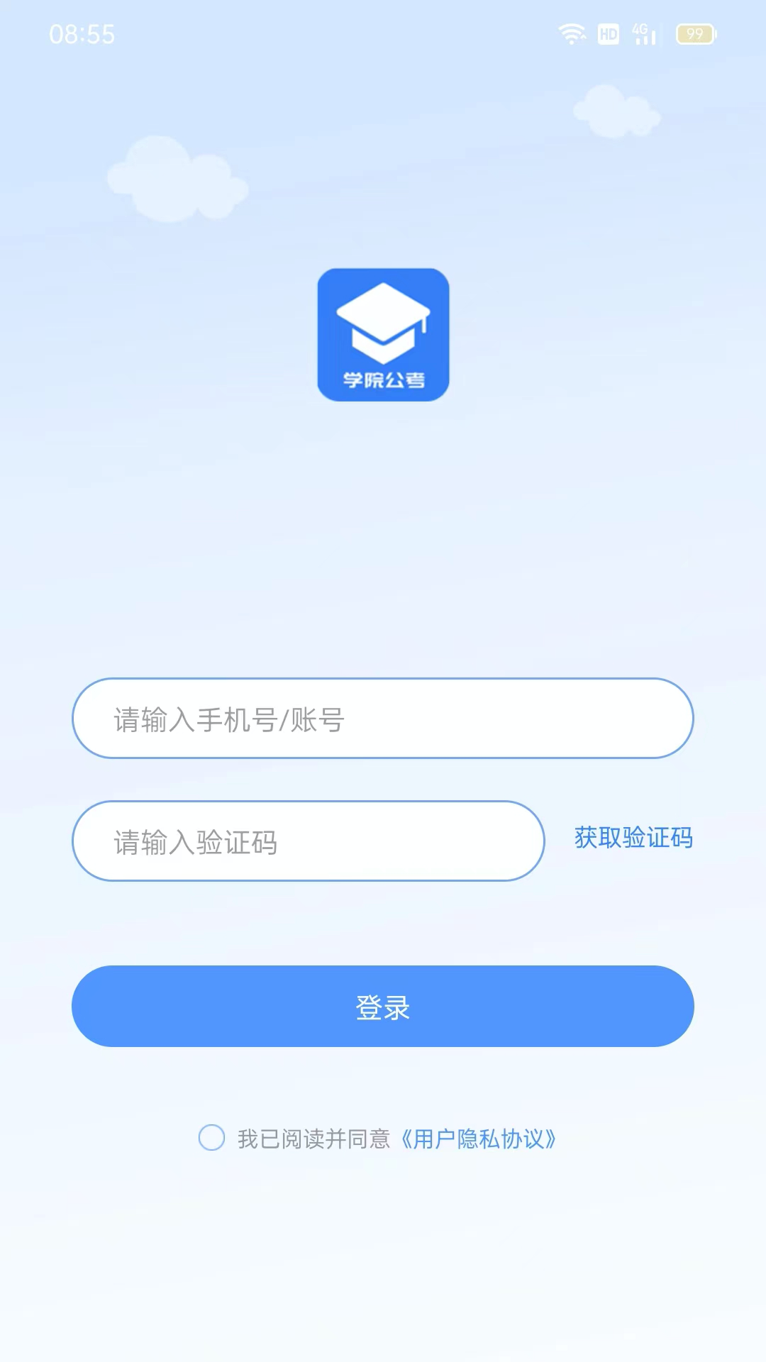 学院公考HD截图