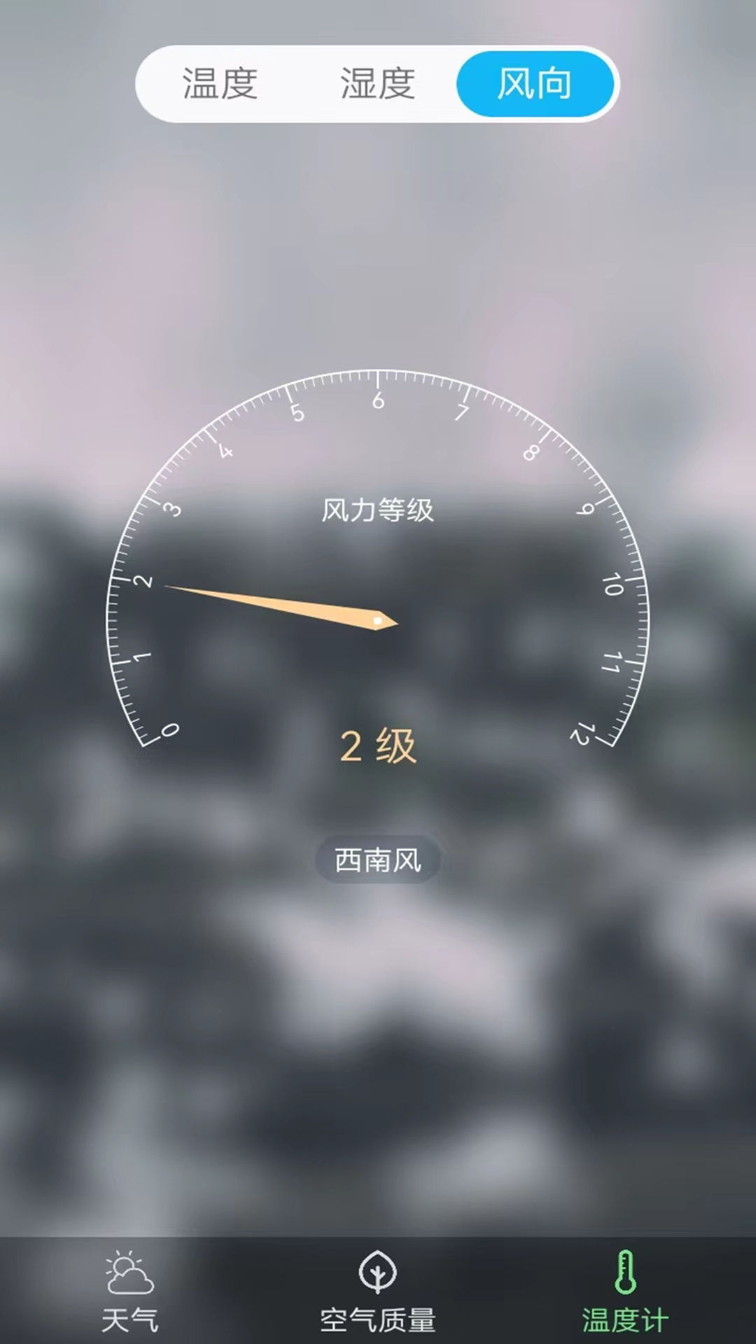 室内温度计截图