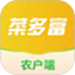 菜多富农户端