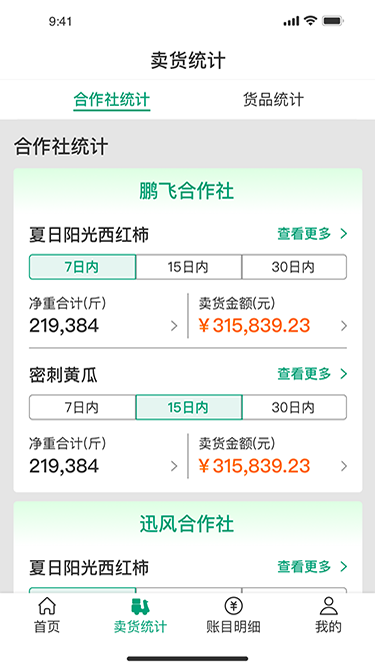 菜多富农户端截图