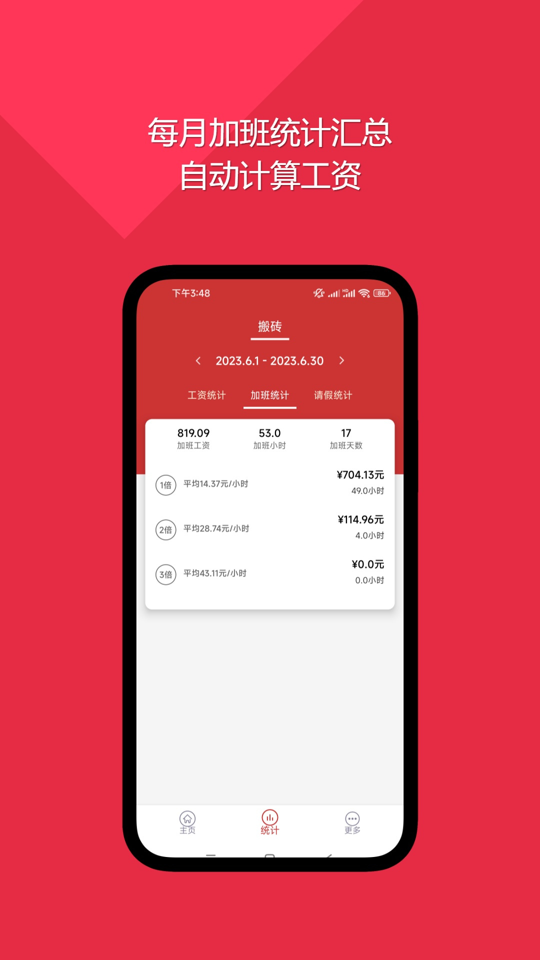 随心记加班记账助手