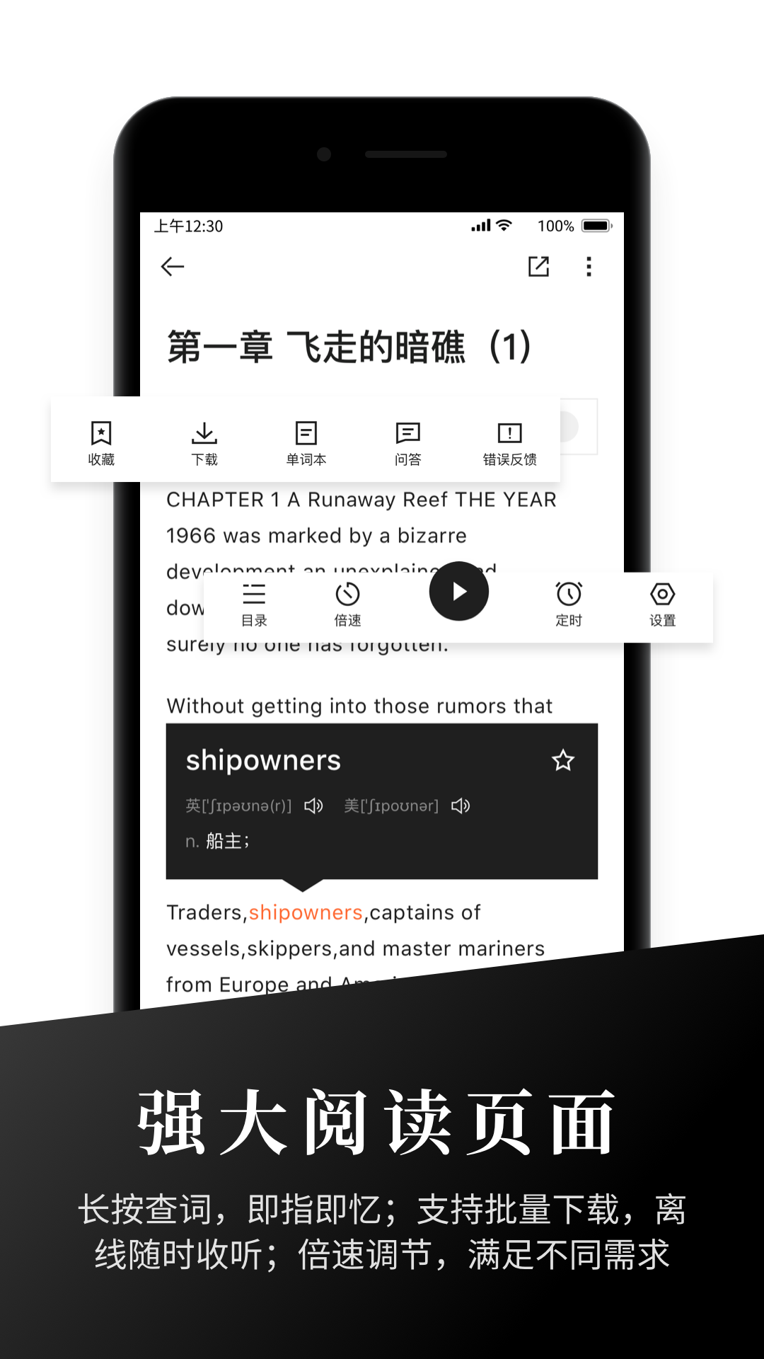 有声英语阅读截图