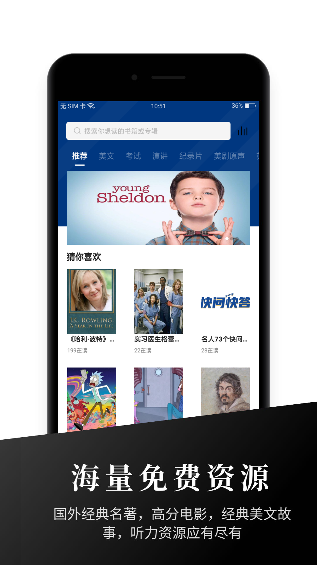 有声英语阅读截图