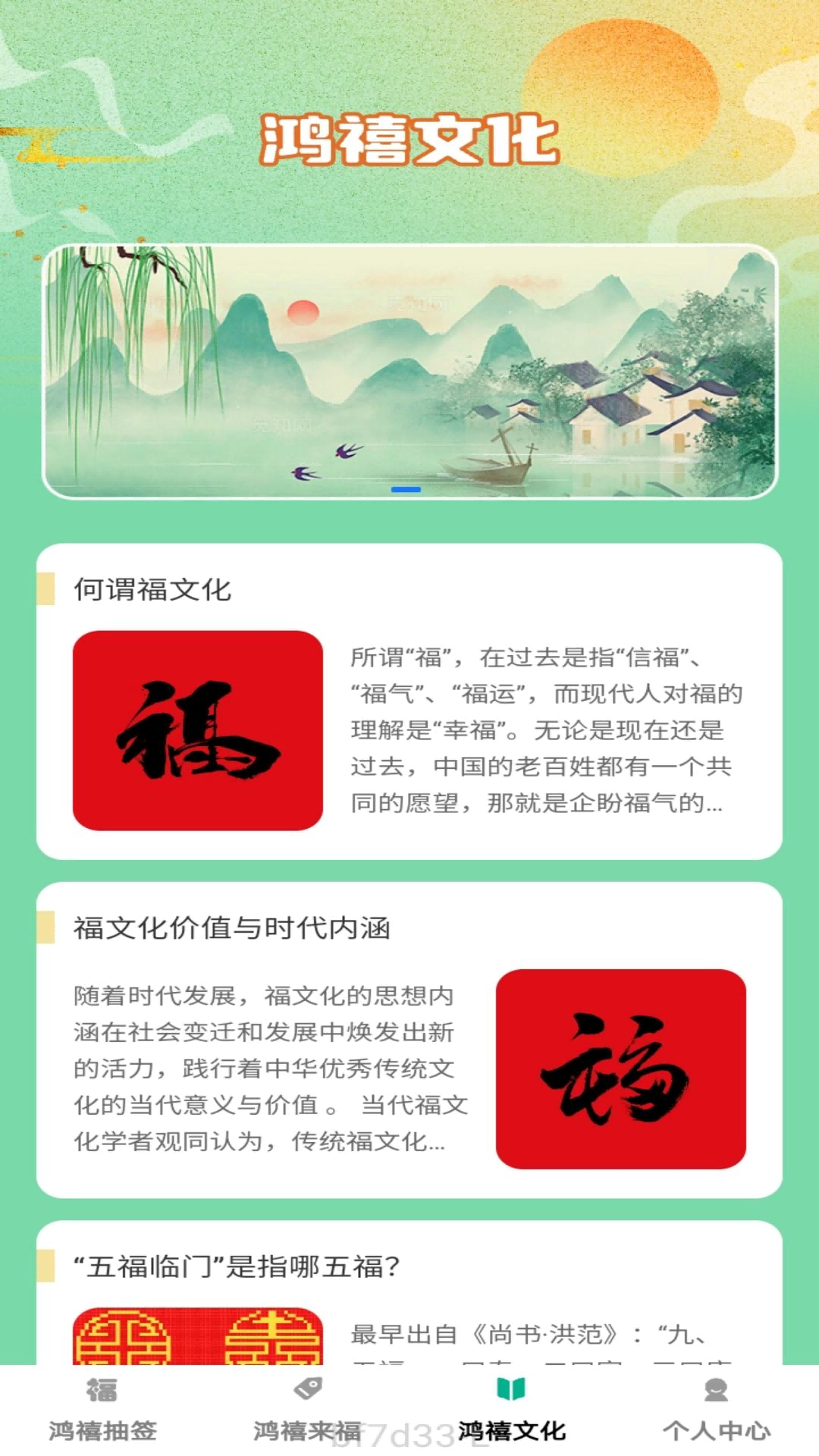 鸿禧来福