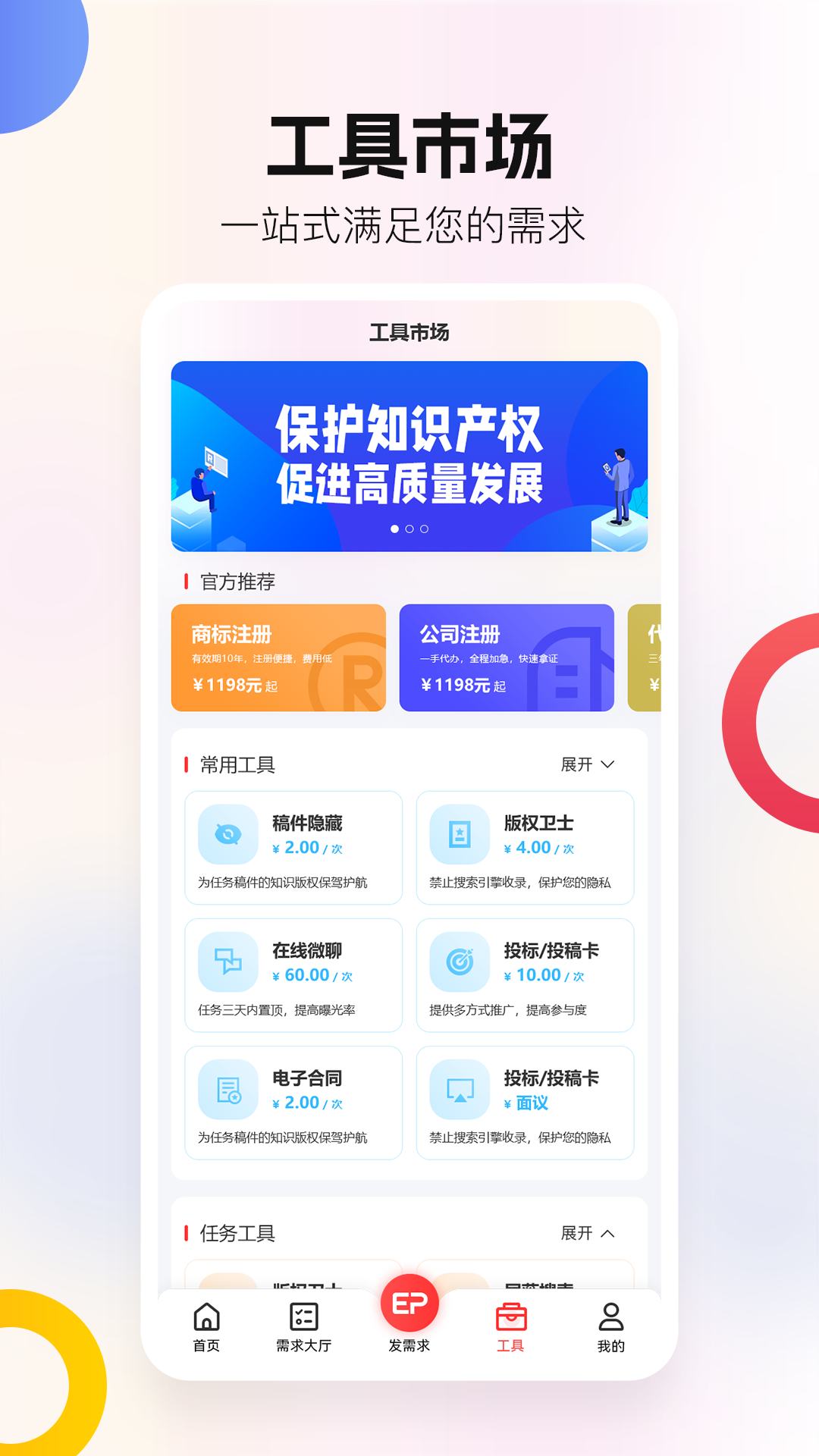 一品威客综合版