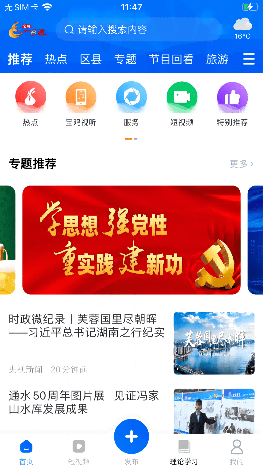 宝鸡一点通截图