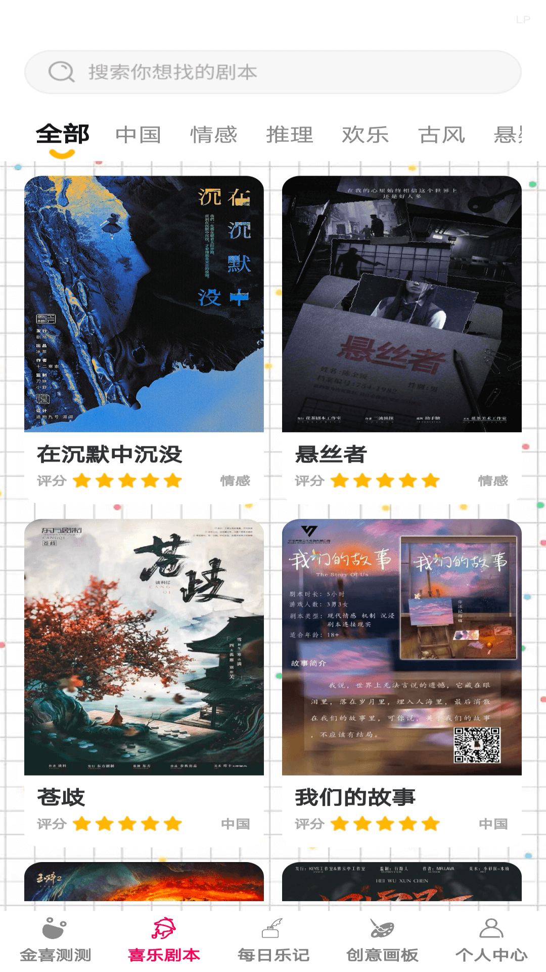 金喜乐翻天