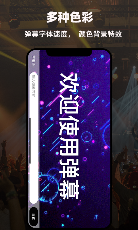 LED显示屏弹幕灯牌截图