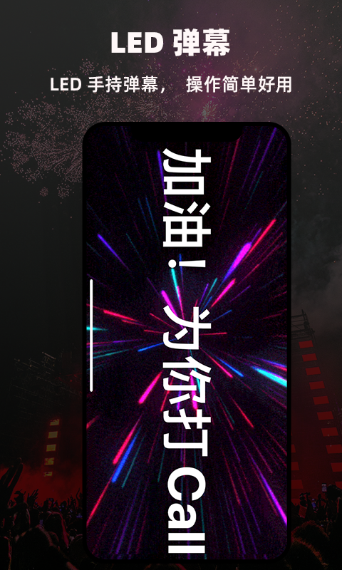 LED显示屏弹幕灯牌截图
