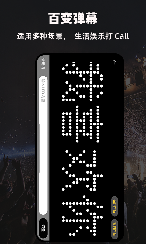 LED显示屏弹幕灯牌