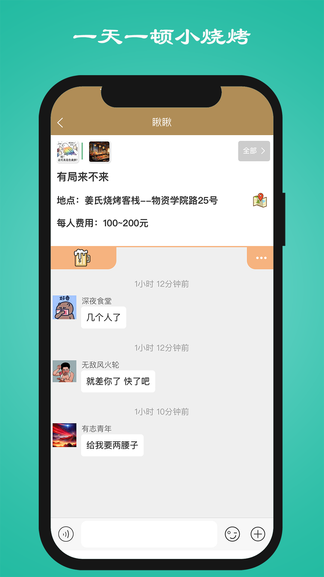 一天一顿小烧烤