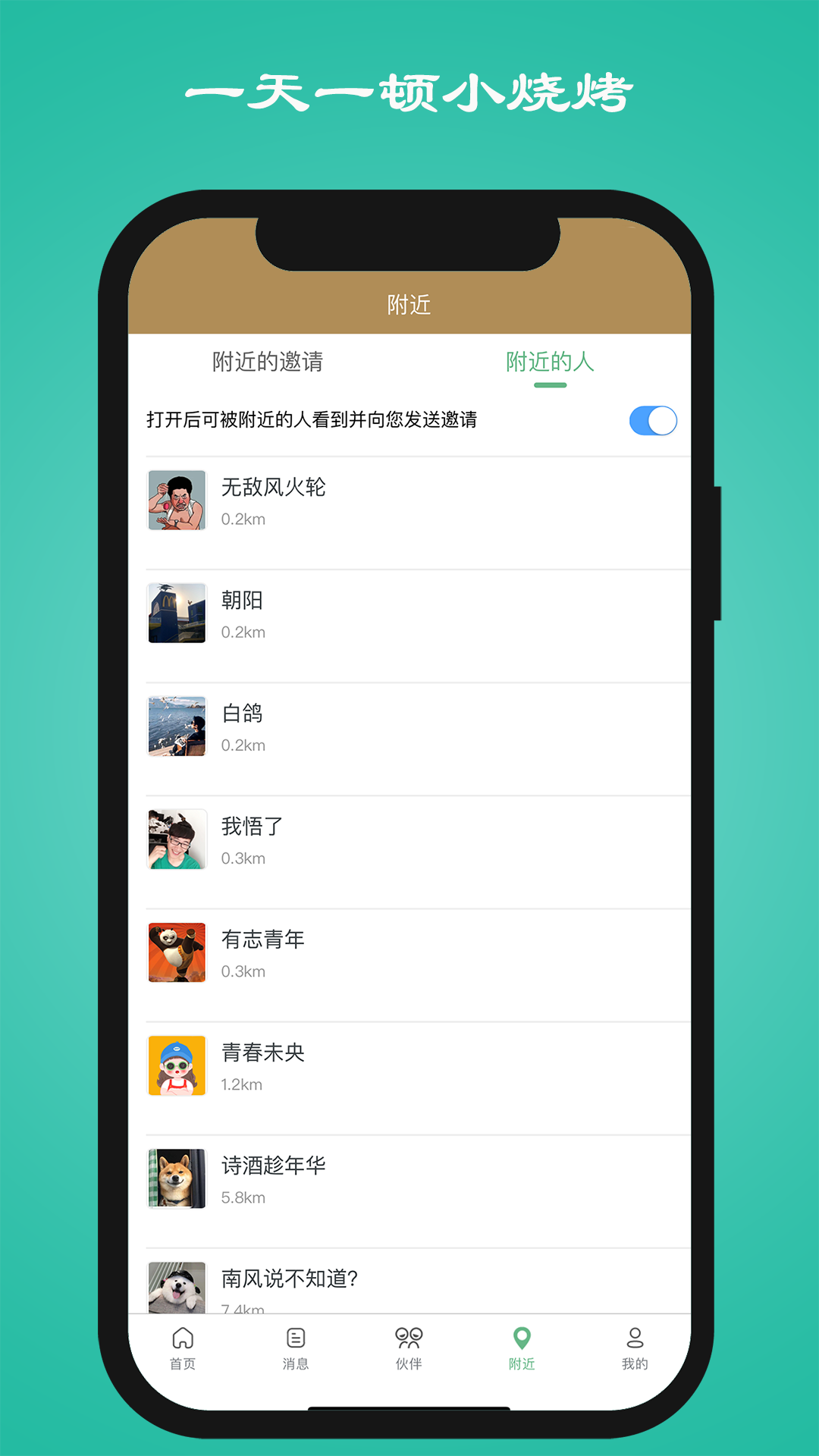 一天一顿小烧烤