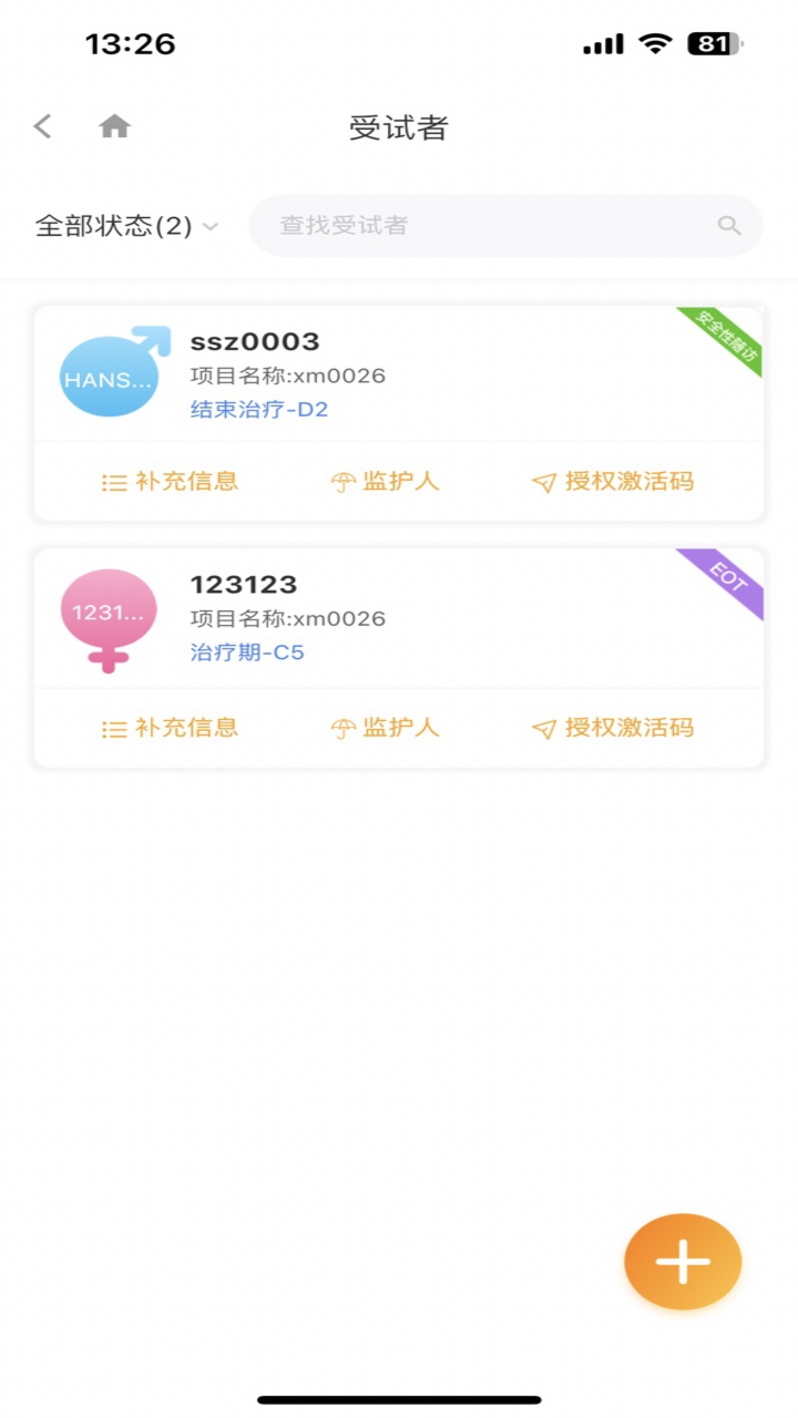 铨融O-Trial+临床试验执行管理平台软件V4.0