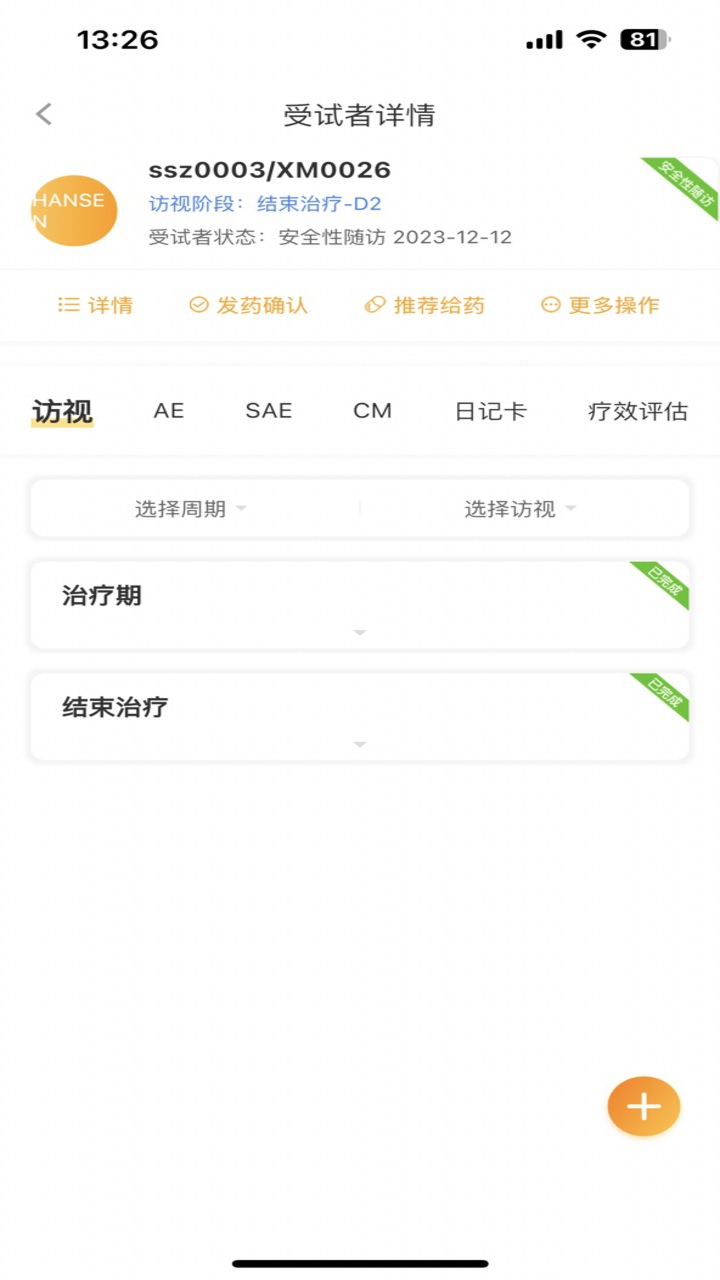 铨融O-Trial+临床试验执行管理平台软件V4.0