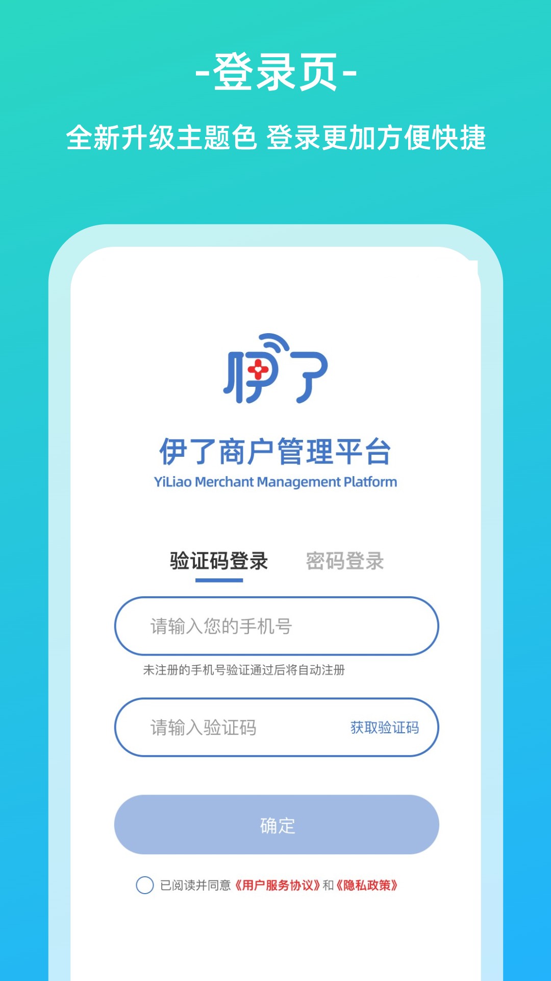 伊了健康商家端截图