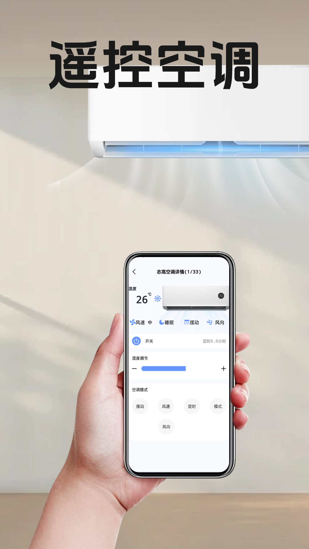 万能电视空调遥控器截图