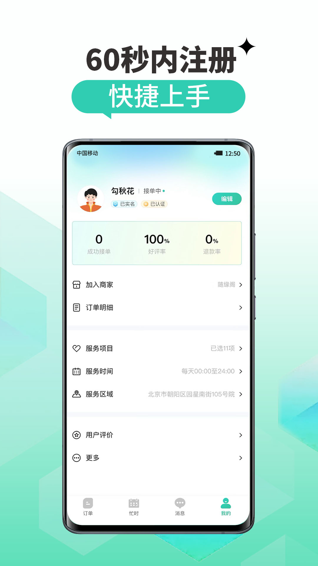 怡到家匠人平台截图