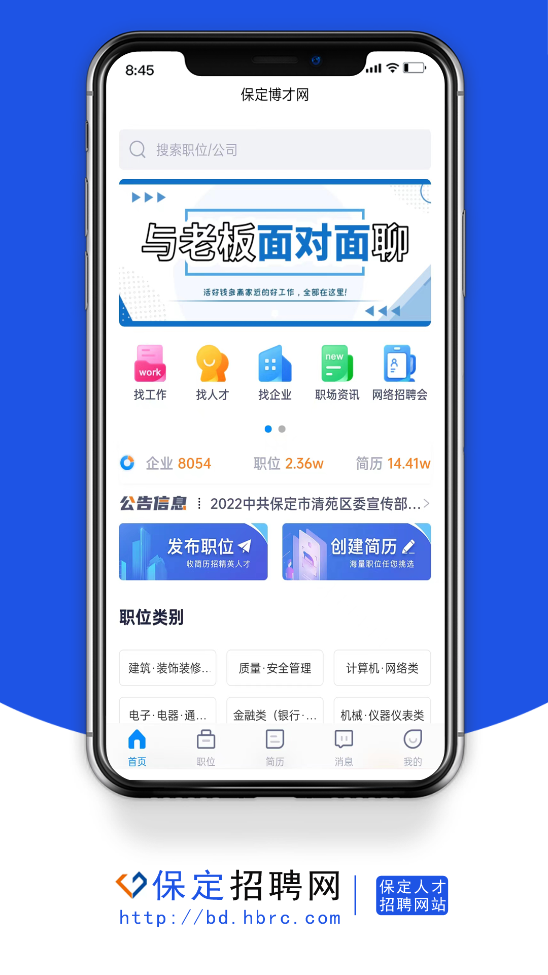 保定招聘网截图