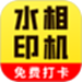 水印打卡工程相机