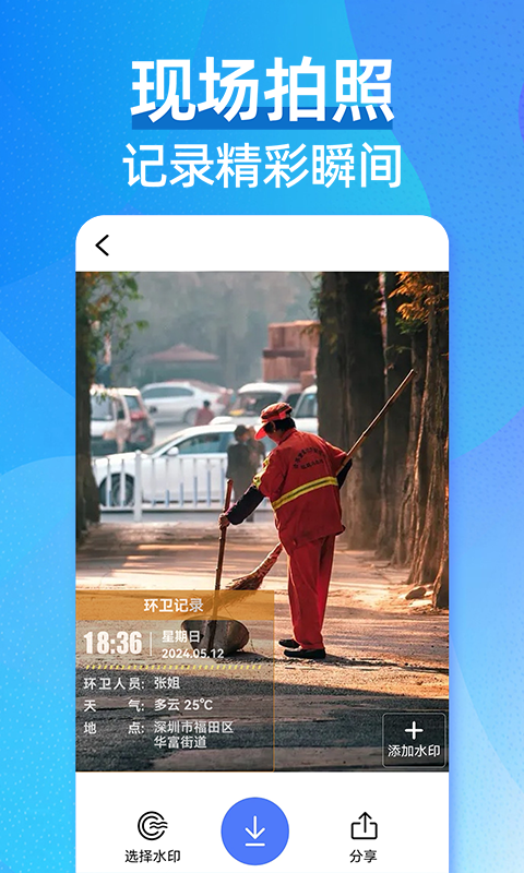 水印打卡工程相机