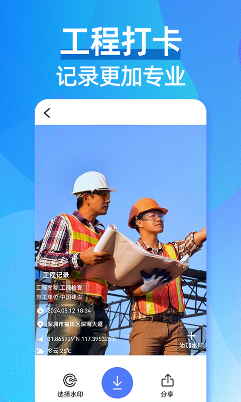 水印打卡工程相机