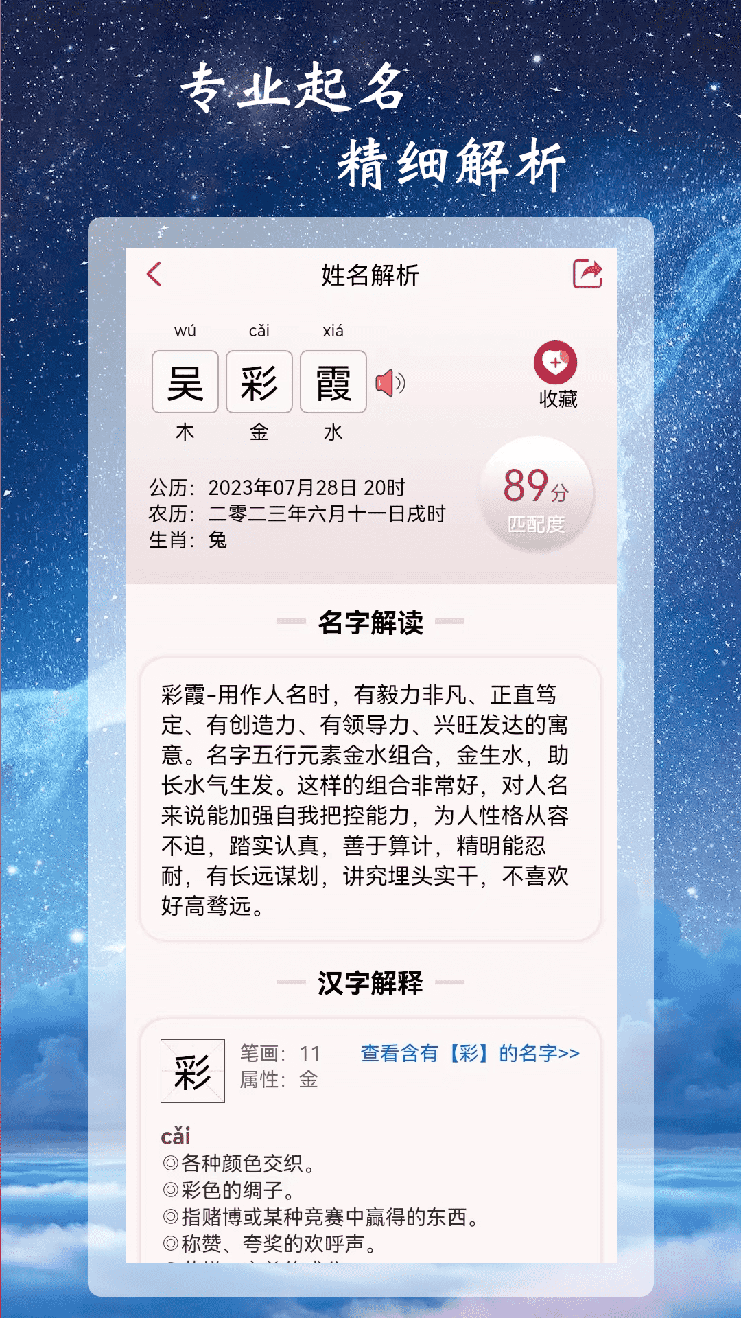 司命宝宝取名起名截图