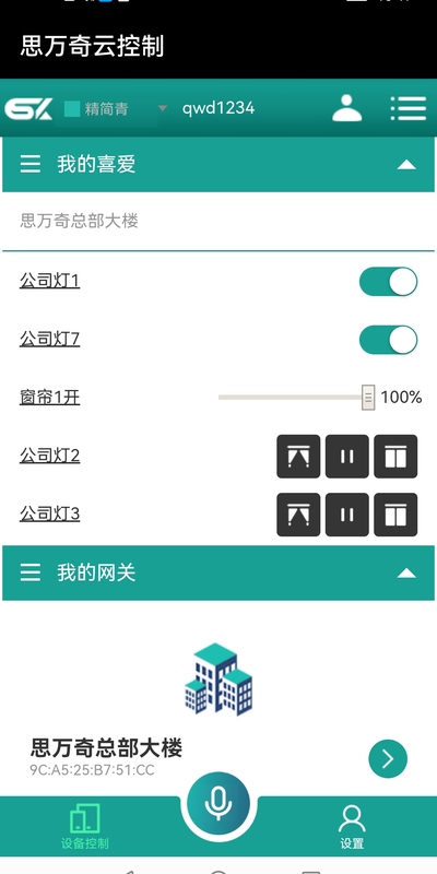 思万奇云控制软件