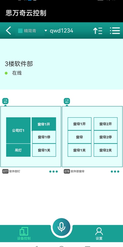 思万奇云控制软件