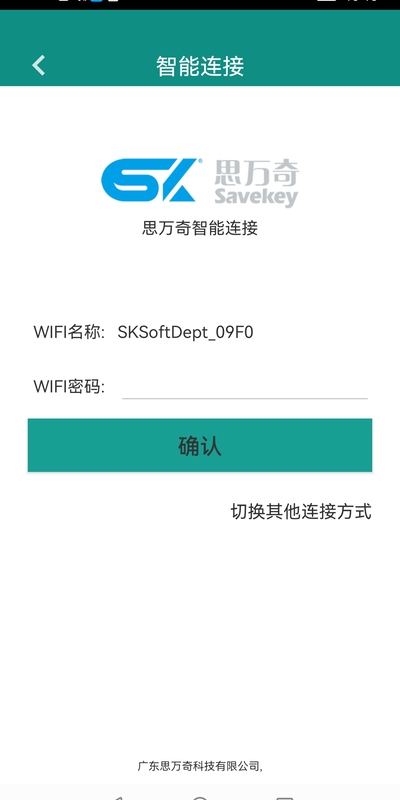 思万奇云控制软件