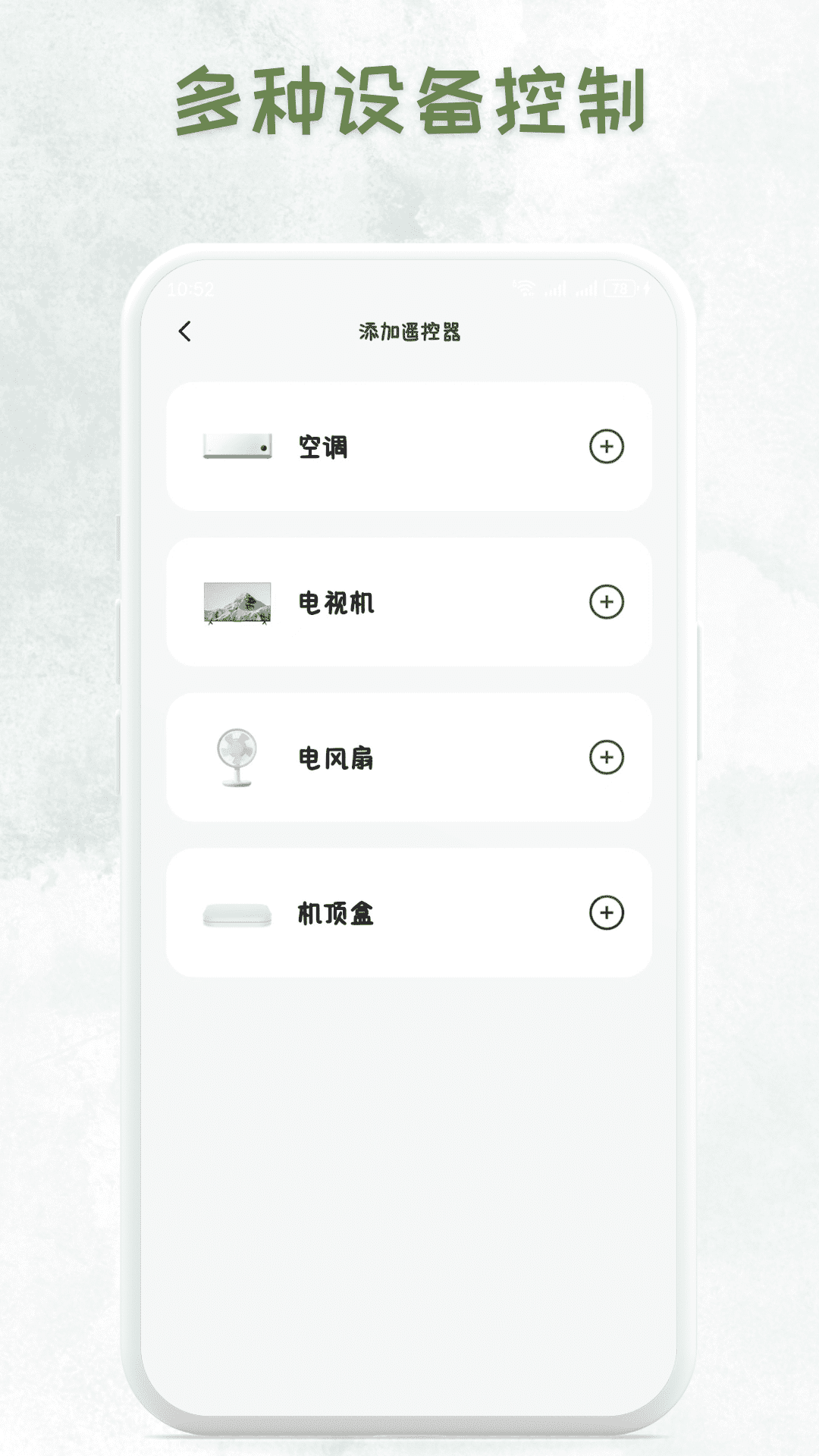 万能遥控器全屋助手