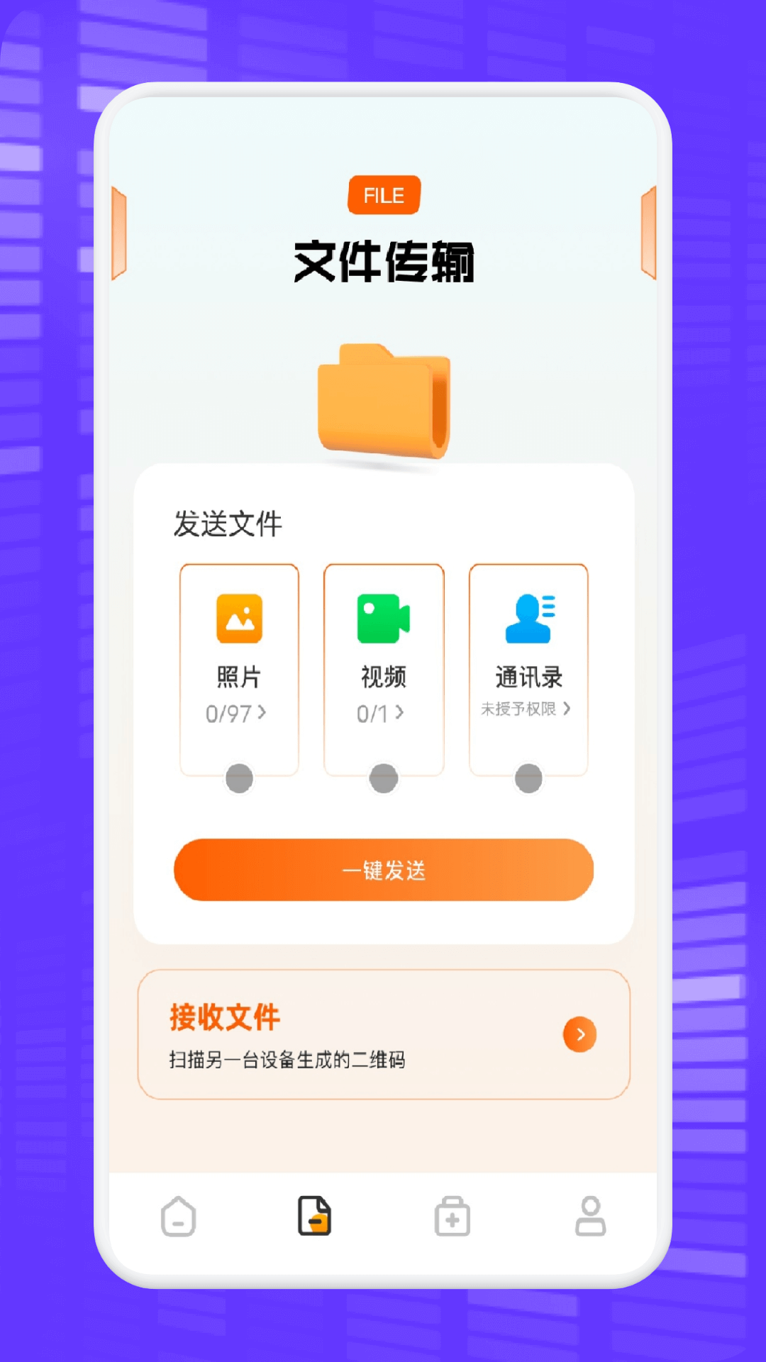 搬家换机