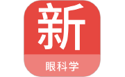 眼科学新题库段首LOGO
