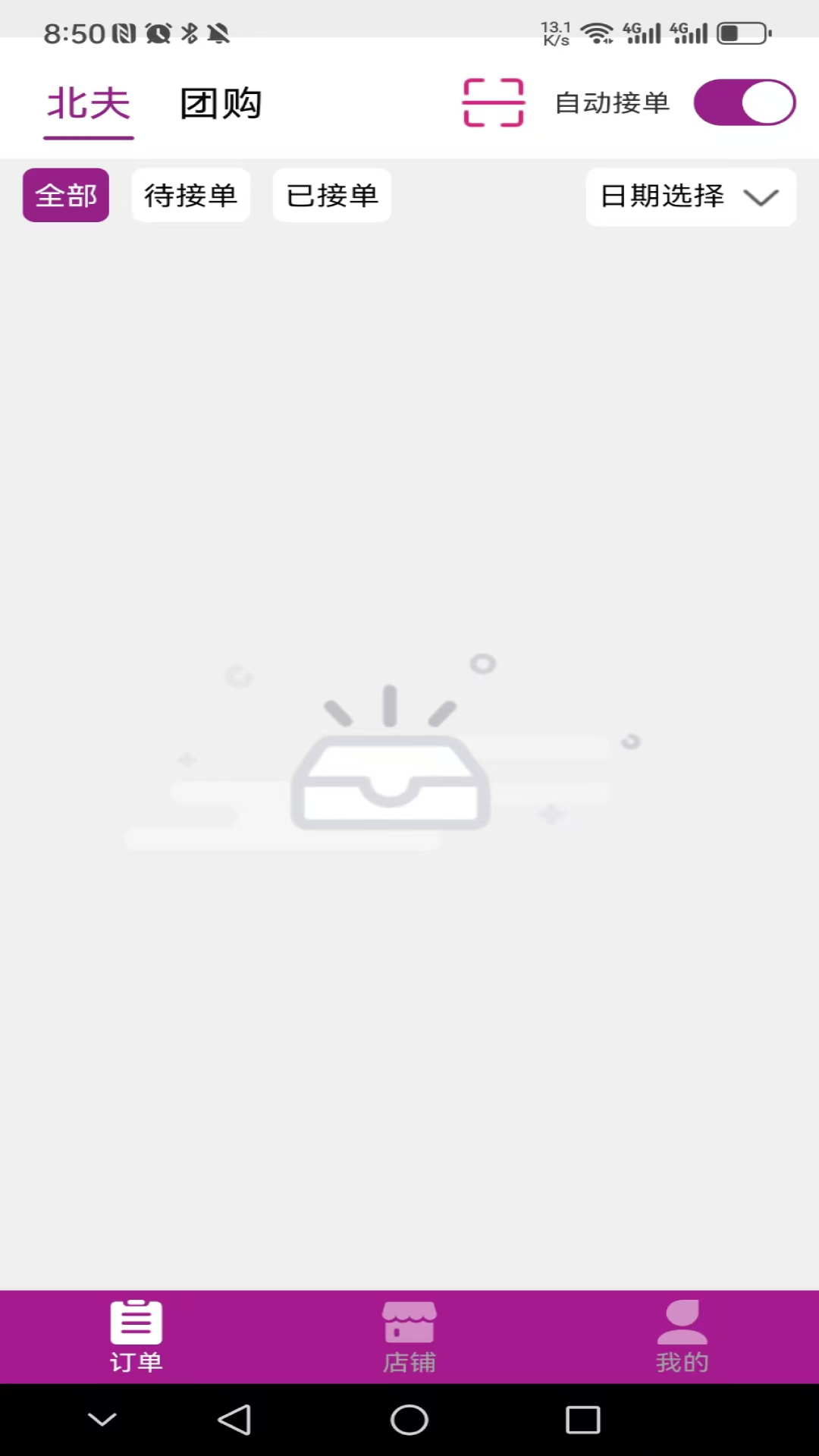 北夫商家版截图