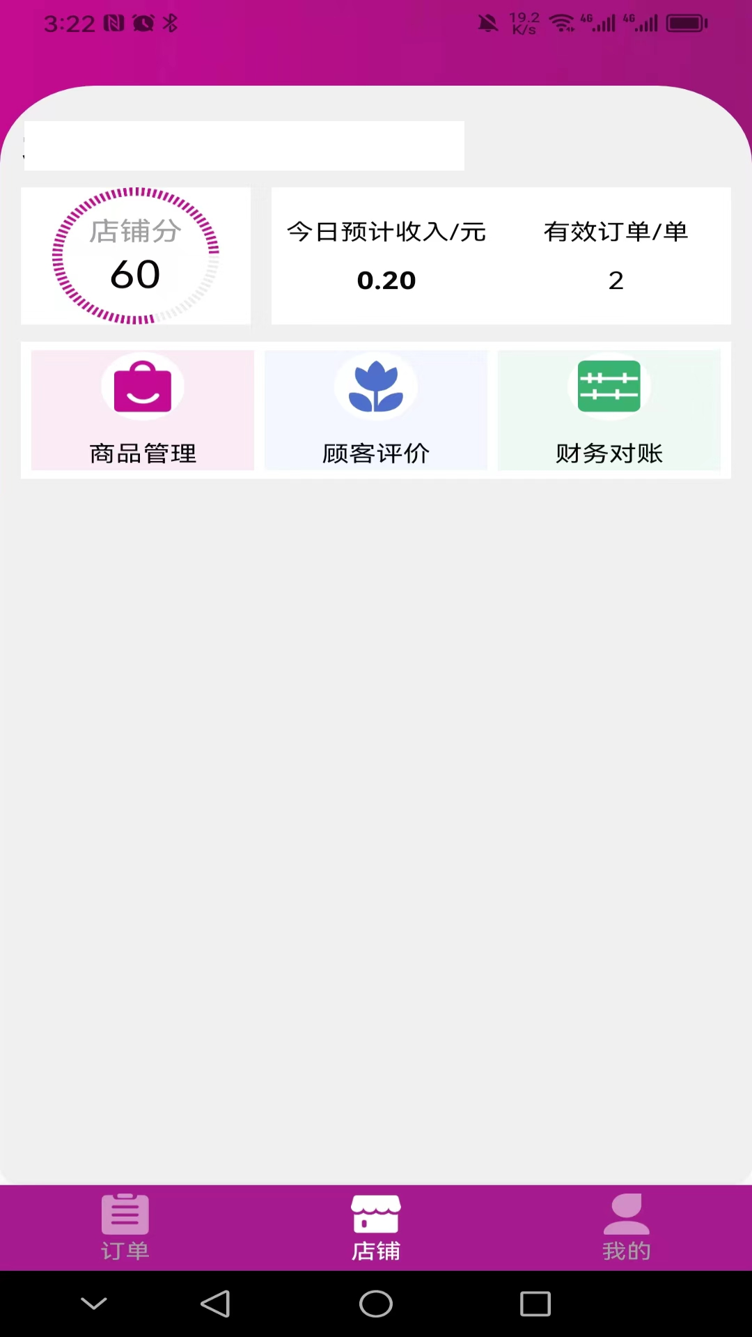 北夫商家版截图