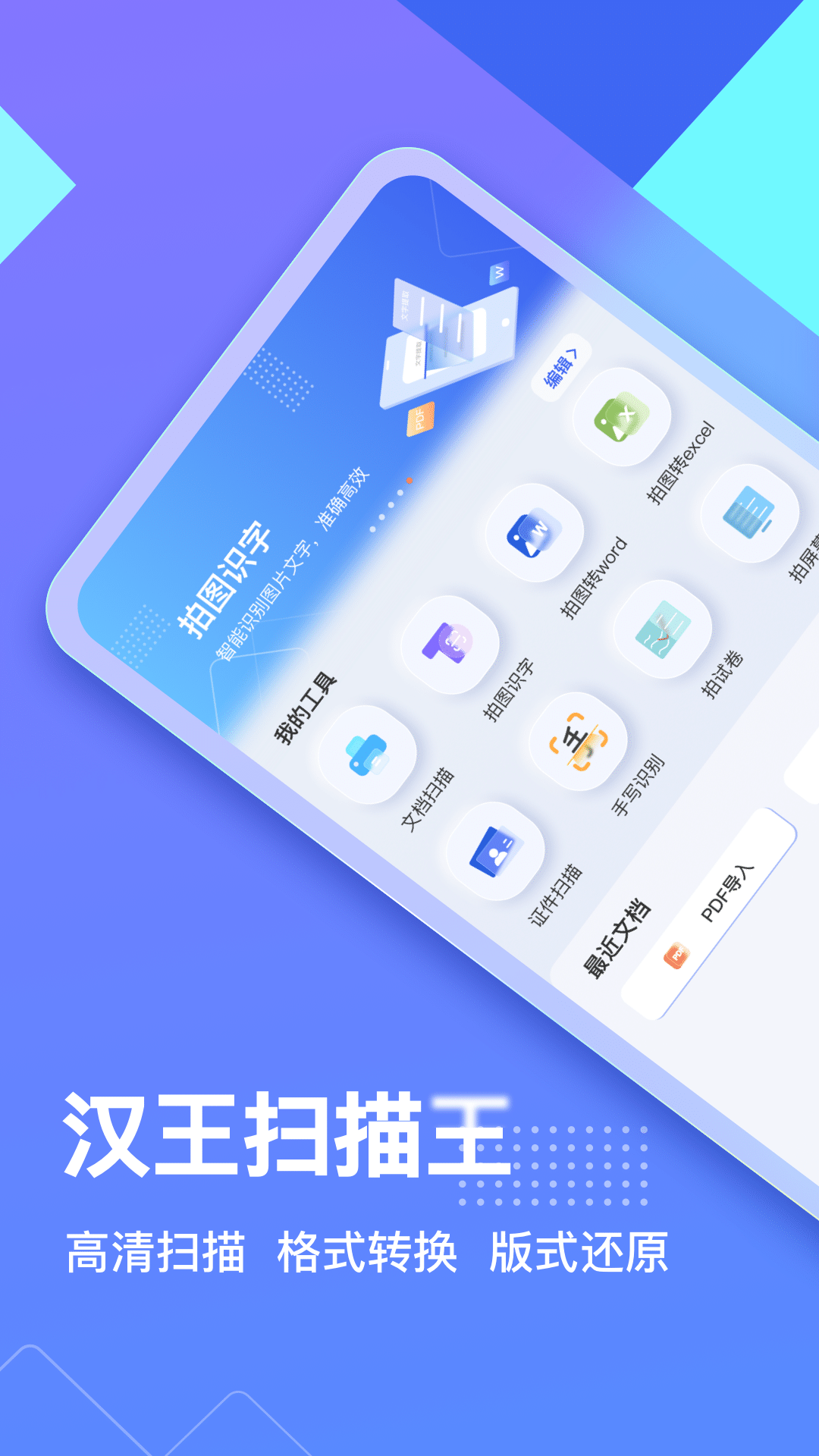汉王扫描王截图