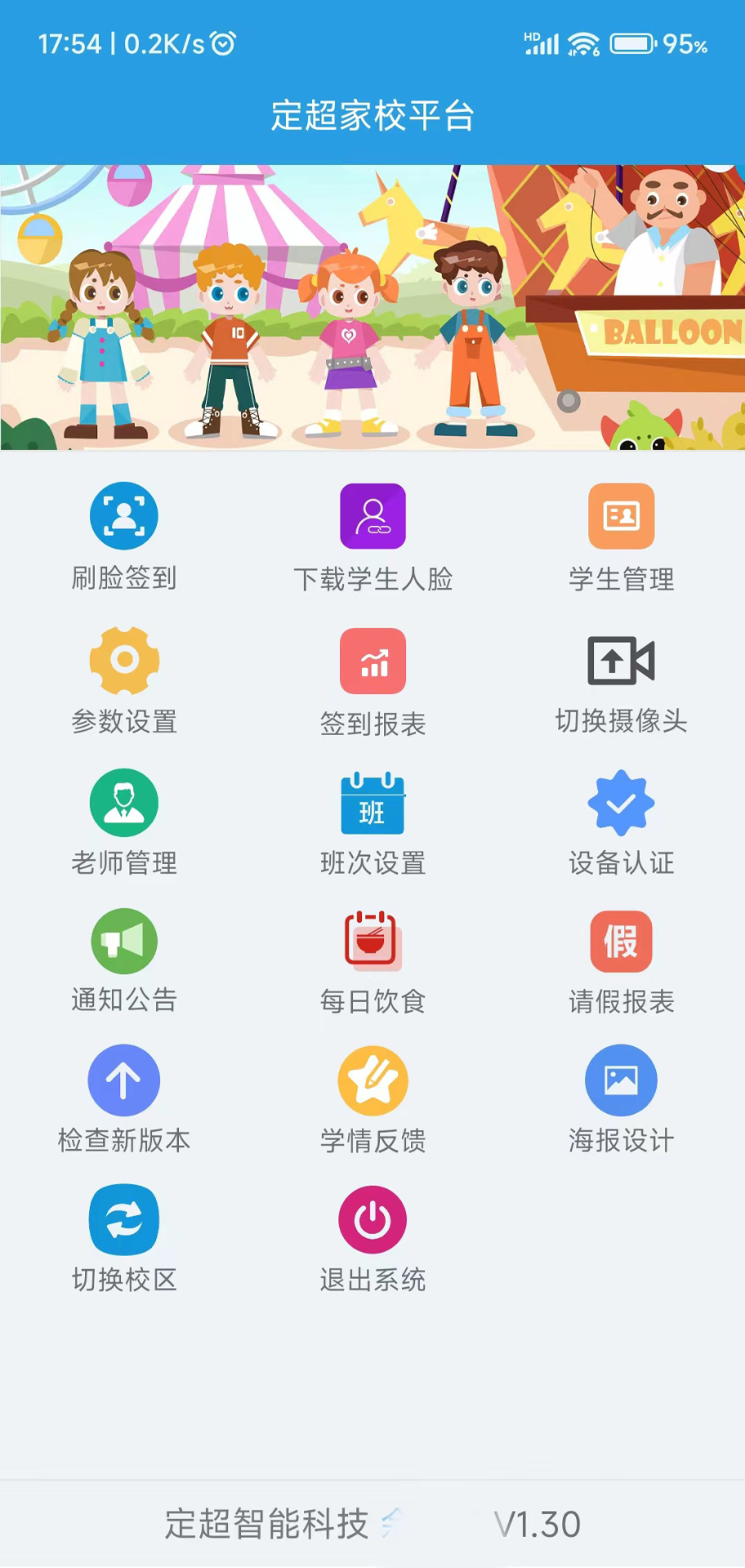 定超家校截图