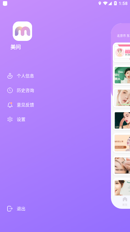 美问无忧