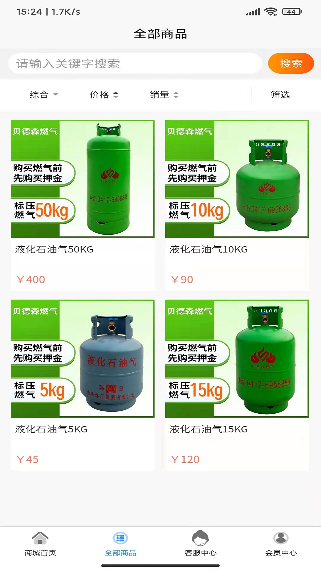 贝德森燃气截图