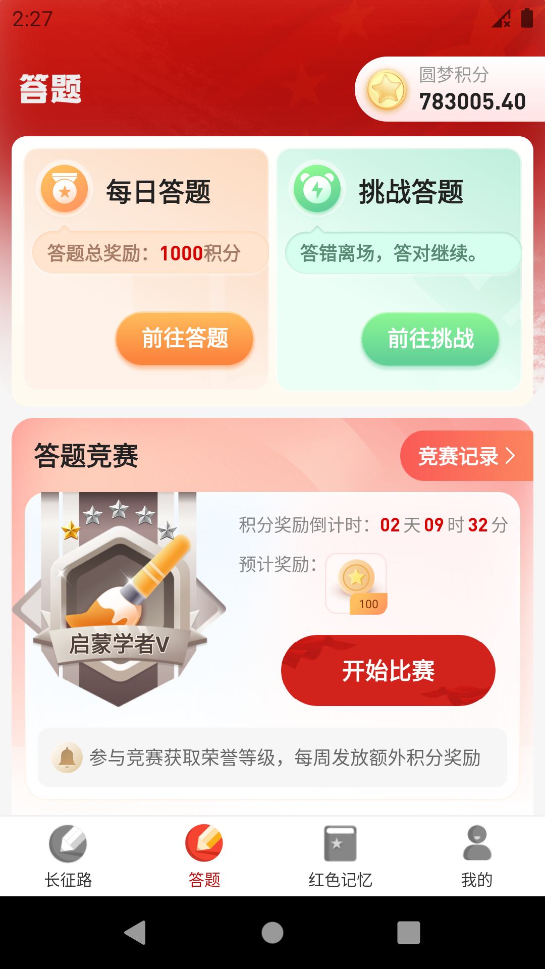 圆梦新征程截图