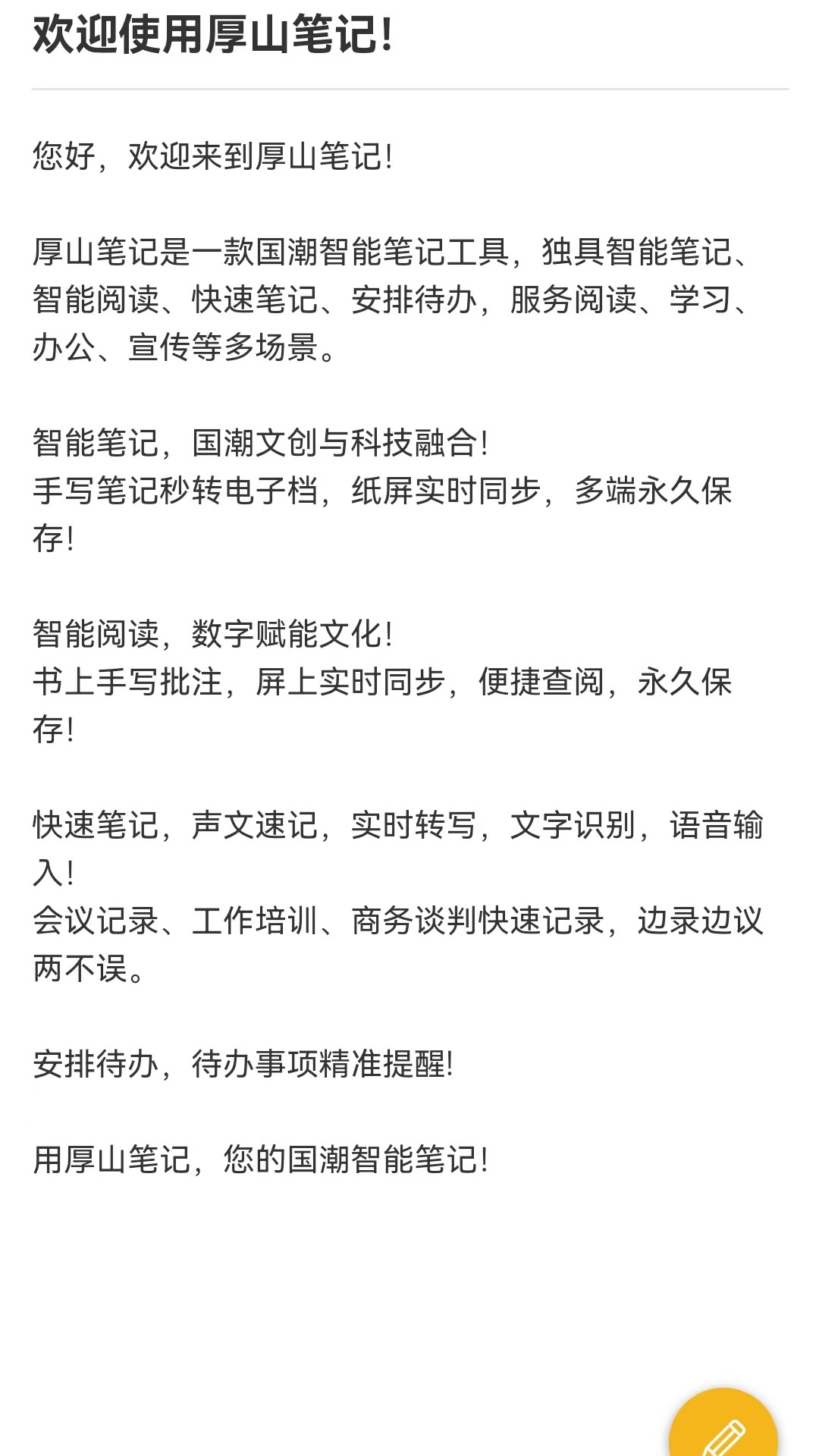 厚山笔记